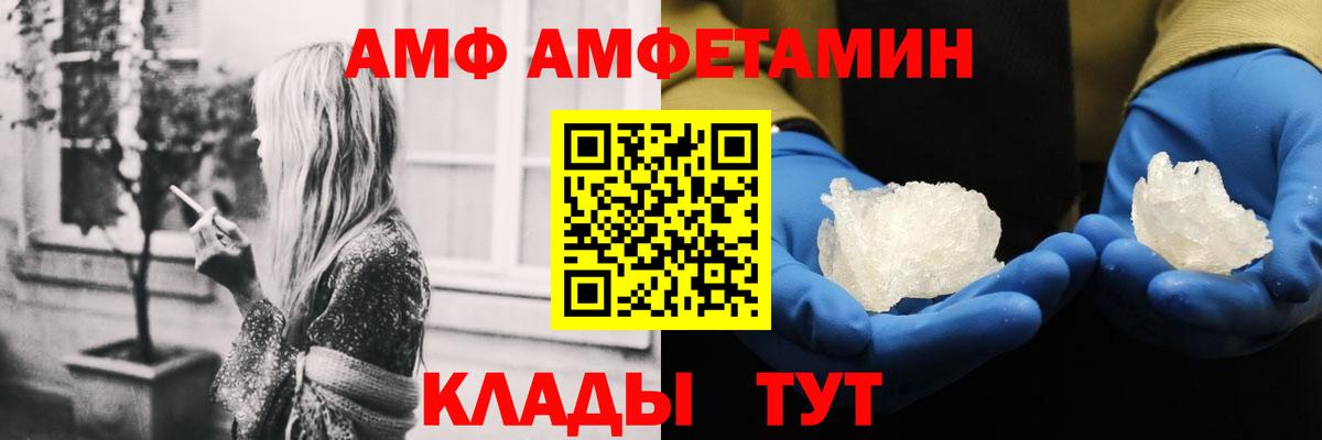 Златоуст  Amphetamine Розовый  Вход с VPN 