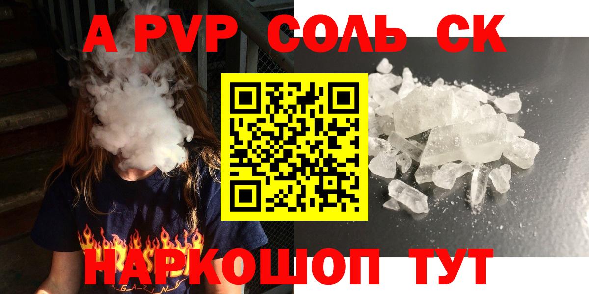 Alpha-PVP Соль  Вход с VPN  Златоуст  Alpha PVP крисы CK  A PVP крисы CK 
