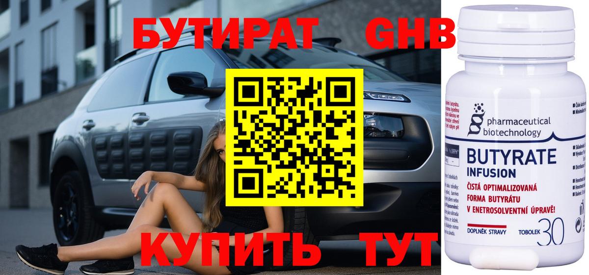 Бутират буратино Златоуст