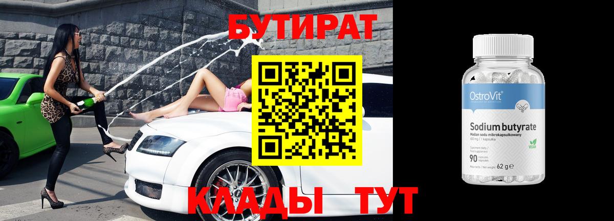 Златоуст  БУТИРАТ Butirat  БУТИРАТ  Вход с VPN 