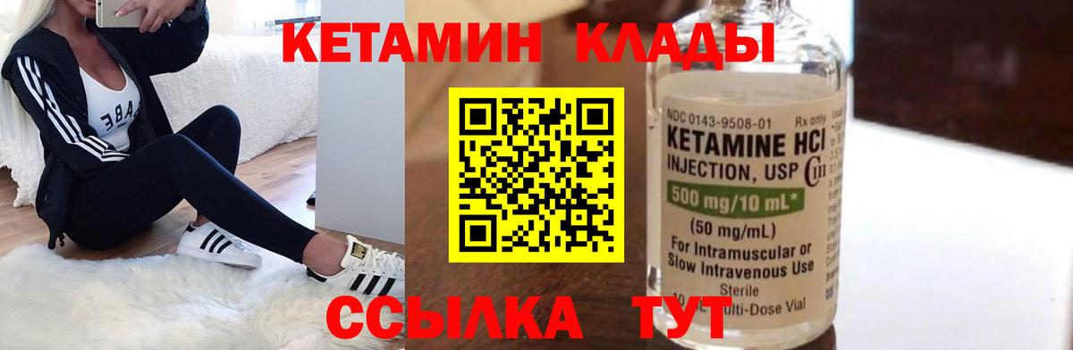 Златоуст  Кетамин VHQ  Вход с VPN 