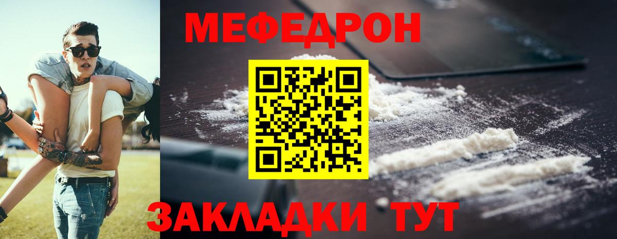 Меф мяу мяу Златоуст