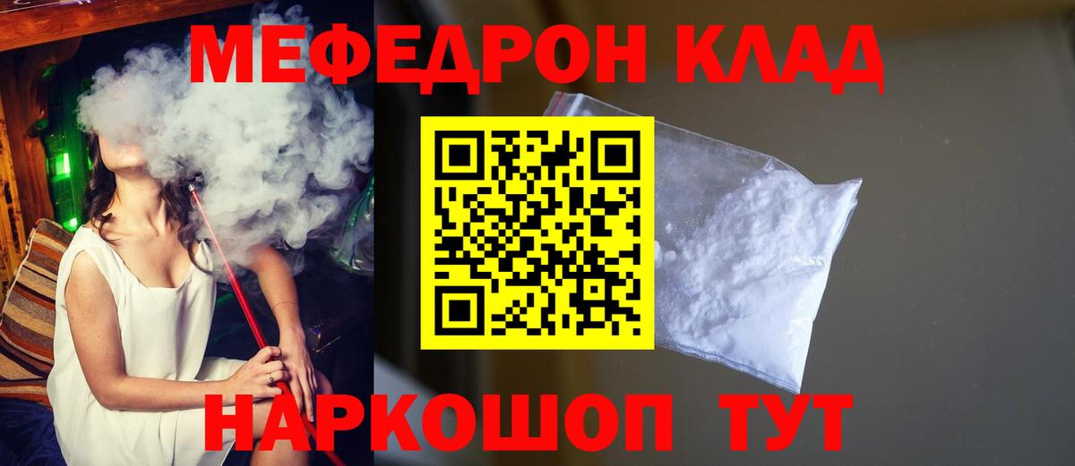 Златоуст  Меф мука  Вход с VPN  Меф VHQ 