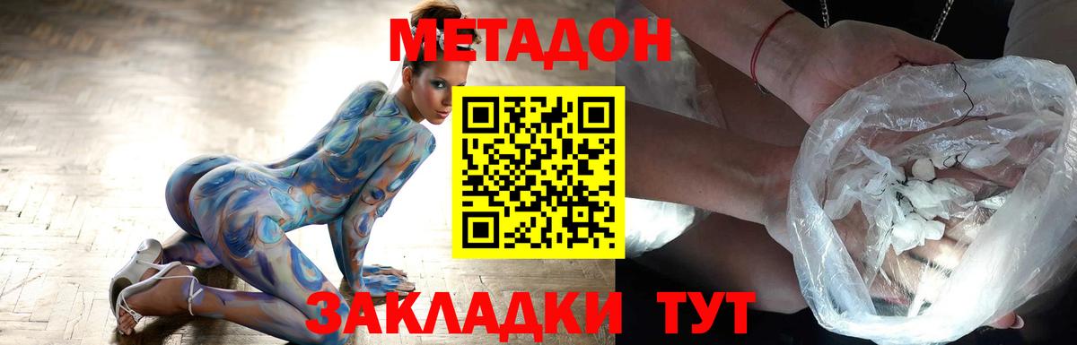 МЕТАДОН белоснежный  Вход с VPN  Златоуст 